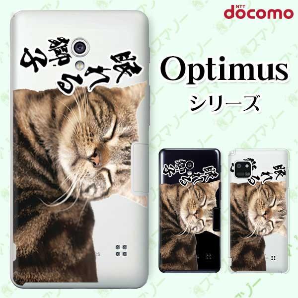 �X�}�z�P�[�X docomo �P�[�X (G2 Optimus G pro LIFE it) ����鎂�q�I6 �J�o�[