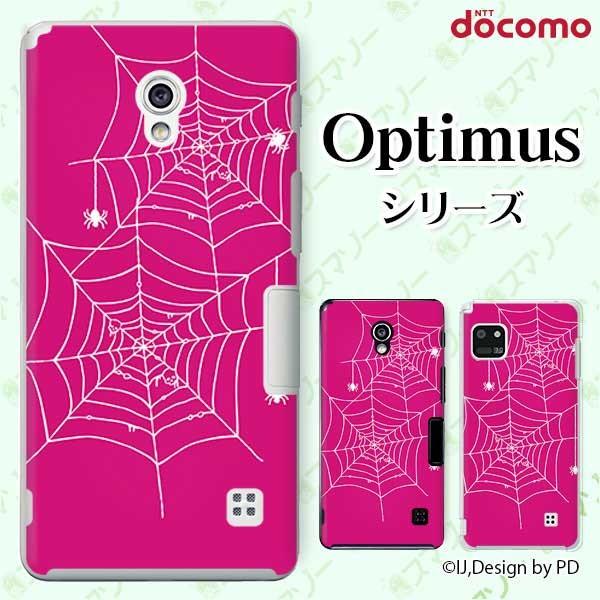 �X�}�z�P�[�X docomo �P�[�X (G2 Optimus G pro LIFE it) �X�p�C�_�[2 �J�o�[