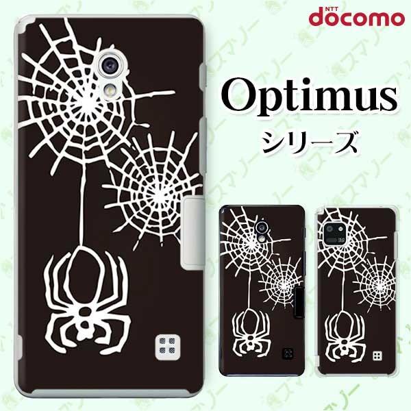 �X�}�z�P�[�X docomo �P�[�X (G2 Optimus G pro LIFE it) �X�p�C�_�[ �J�o�[