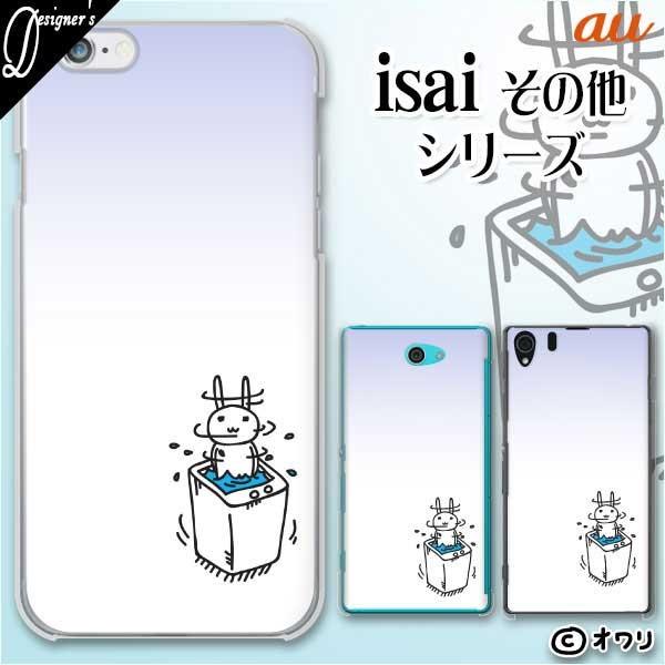 au (rafre KYV40 / Qua Phone Px LGV33 / miraie f KYV39 / isai Beat LGV34 / BASIO KYV32) X}z P[X Jo[ I u@邮v