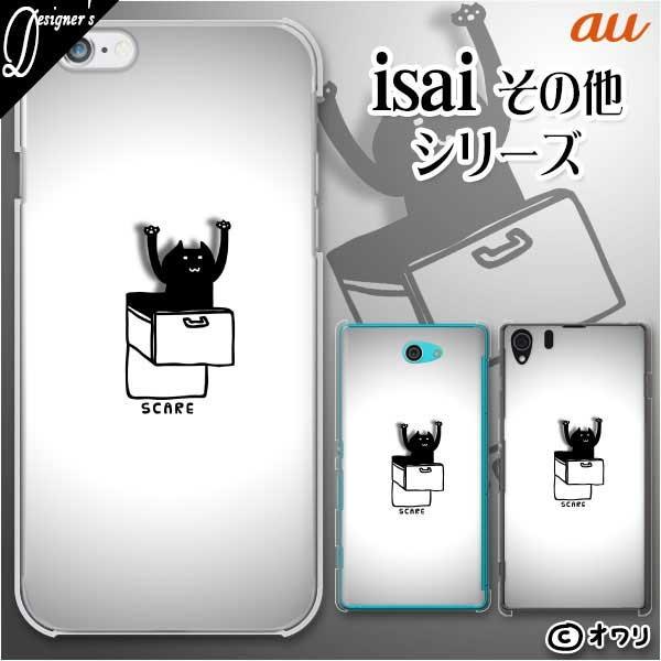 au (rafre KYV40 / Qua Phone Px LGV33 / miraie f KYV39 / isai Beat LGV34 / BASIO KYV32) �X�}�z �P�[�X �J�o�[ �I���� �u�����o�����獕�l�R�v