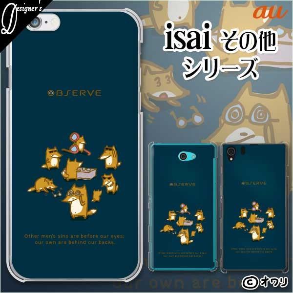 au (rafre KYV40 / Qua Phone Px LGV33 / miraie f KYV39 / isai Beat LGV34 / BASIO KYV32) X}z P[X Jo[ I uKl̃Lclv