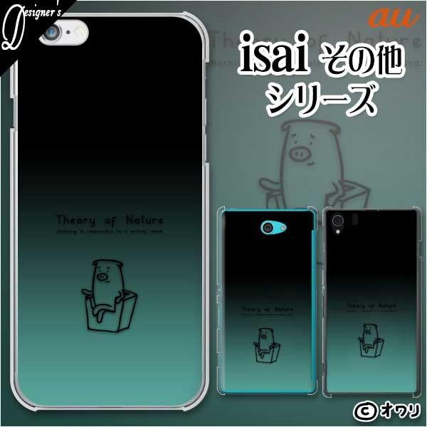 au (rafre KYV40 / Qua Phone Px LGV33 / miraie f KYV39 / isai Beat LGV34 / BASIO KYV32) �X�}�z �P�[�X �J�o�[ �I���� �u�u�^�̍����_�v