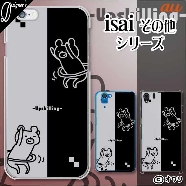 au (rafre KYV40 / Qua Phone Px LGV33 / miraie f KYV39 / isai Beat LGV34 / BASIO KYV32) X}z P[X Jo[ I uN}tt[vv