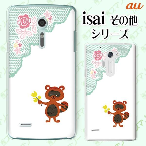 au (arrows We FCG01 / GRATINA KYV48 / BASIO4 KYV47 / rafre KYV40 / Qua Phone QZ KYV44) �X�}�z �P�[�X �J�o�[ ���ʂ� ���[�X ��