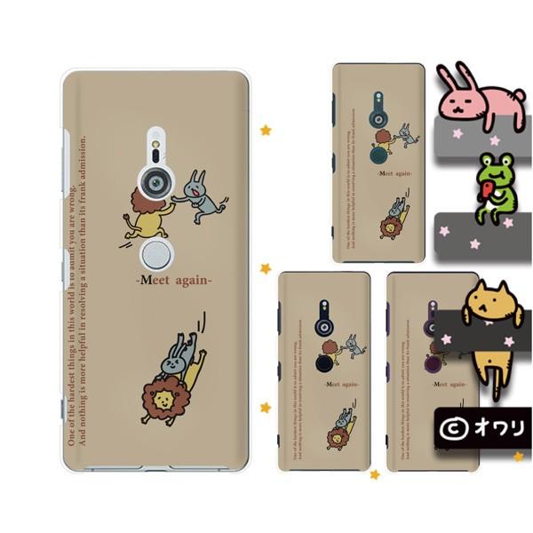 SoftBank Xperia ( 10 V / 5 IV / 1 IV / 10 IV /5 III / 1 III / 5 II / 5 ) �X�}�z �P�[�X �J�o�[ �I���� �uMeet again -�ĉ�-�v