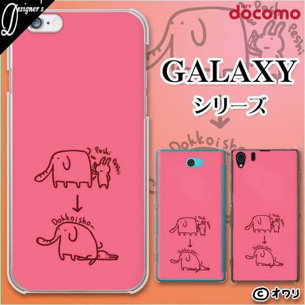 docomo Galaxy (S23 / A54 5G / A23 5G /S22 / S22 Ultra / A53 5G / A22 5G / A52 5G) X}z P[X Jo[ I u]EƗVԃETMv