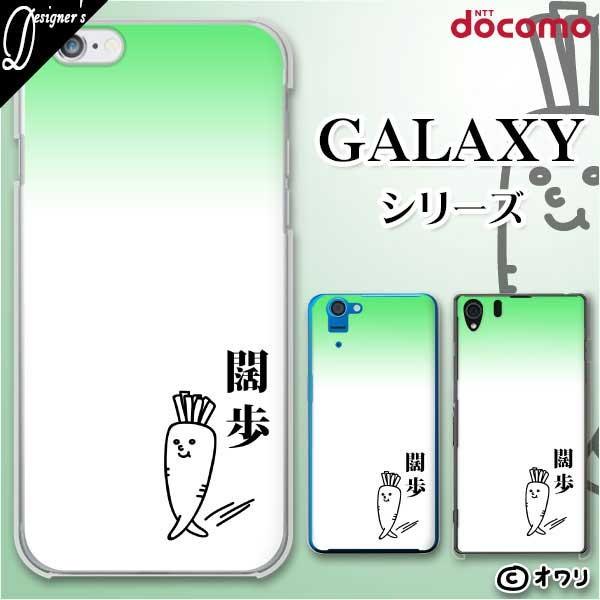 docomo Galaxy (S23 / A54 5G / A23 5G /S22 / S22 Ultra / A53 5G / A22 5G / A52 5G) �X�}�z �P�[�X �J�o�[ �I���� �u舕�����卪�v