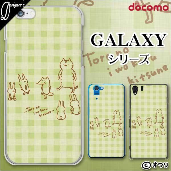docomo Galaxy (S23 / A54 5G / A23 5G /S22 / S22 Ultra / A53 5G / A22 5G / A52 5G) X}z P[X Jo[ I ug̈Ђ؂Lclv
