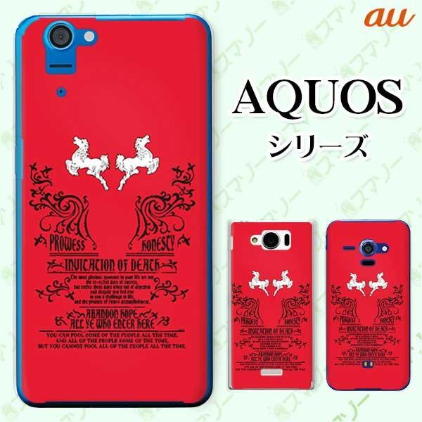 スマホケース Au ケース Aquos Phone Serie Mini ホース カバー Shl22 Susa056 オリジナルスマホケースのスマゾー 通販 Yahoo ショッピング