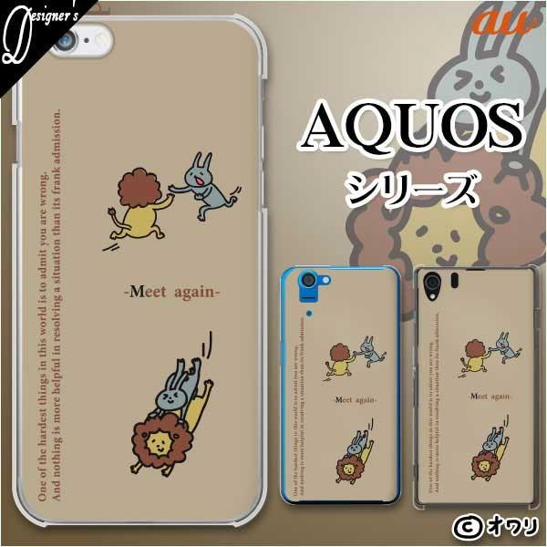 au AQUOS (sense7 SHG10 / wish SHG06 / sense6 SHG05 / zero6 SHG04) �X�}�z �P�[�X �J�o�[ �I���� �uMeet again -�ĉ�-�v
