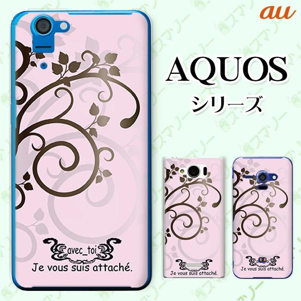 au AQUOS (sense7 SHG10 / wish SHG06 / sense6 SHG05 / zero6 SHG04) X}z P[X Jo[ 
