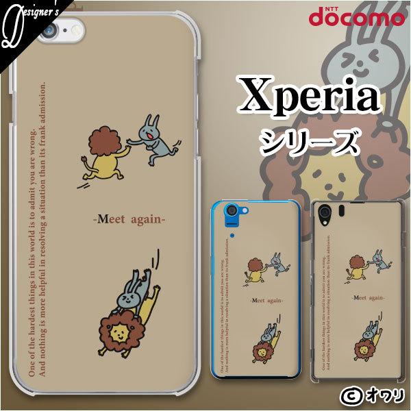 docomo Xperia 1V / 10 V / 5 IV / 1 IV / 10 IV / Ace III / 5 III / 10 III / 1 III �X�}�z �P�[�X �J�o�[ �I���� �uMeet again -�ĉ�-�v