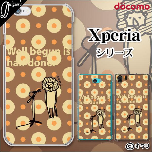 docomo Xperia 1V / 10 V / 5 IV / 1 IV / 10 IV / Ace III / 5 III / 10 III / 1 III �X�}�z �P�[�X �J�o�[ �I���� �u�̂��������C�I���v