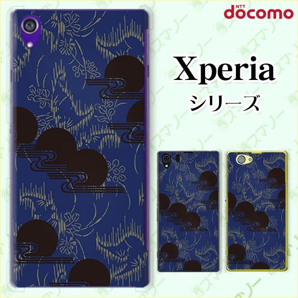 docomo Xperia (A4 / A2 / Z1 f / A / Z / AX) X}z P[X Jo[ a _ F [֑