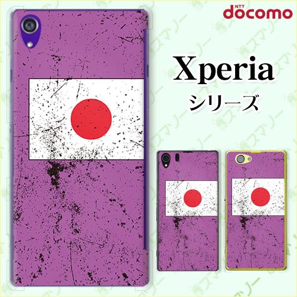 docomo Xperia (A4 / A2 / Z1 f / A / Z / AX) X}z P[X Jo[  {3  [֑