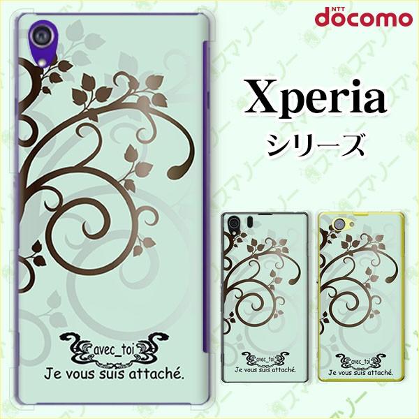 docomo Xperia (A4 / A2 / Z1 f / A / Z / AX) X}z P[X Jo[  [֑