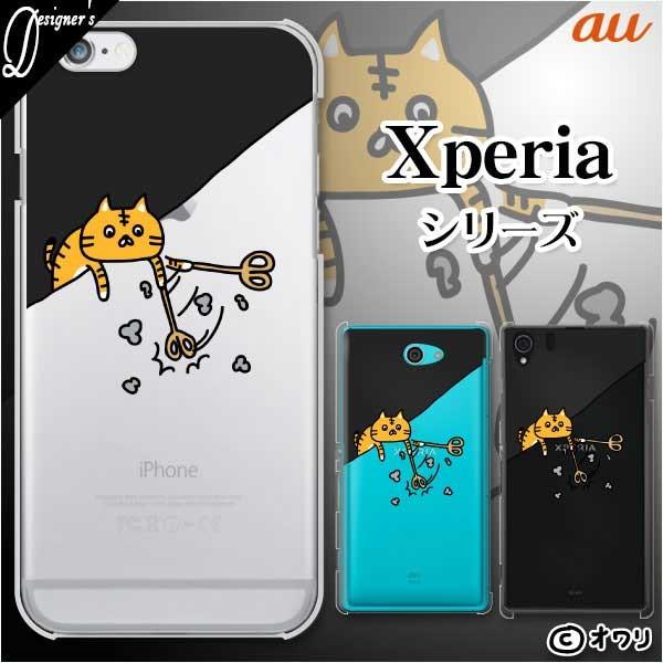 au Xperia (1 V / 10 V / 5 IV / 1 IV / 10 IV / Ace III / 5 III / 10 III / 1 III)  �X�}�z �P�[�X �J�o�[ �I���� �u�z�c��@���g���v