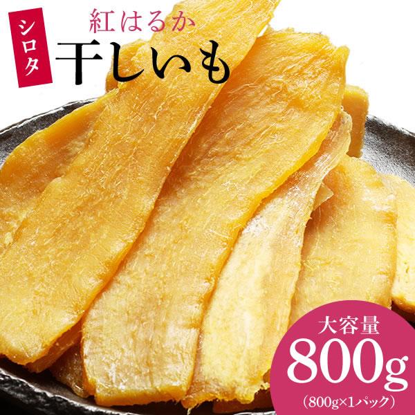 干し芋 訳あり 茨城県産 千葉県産 紅はるか 平干し ほしいも 干し芋 訳あり 茨城県産 千葉県産 紅はるか 平干し ほしいも