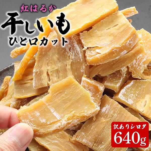 茨城県干し芋、訳あり、規格外、シロタ、小さい、細かい、ひとくち、内容量2キロx2 楽天市場】訳あり 干し芋 シロタ500g 茨城県産 無添加 ネコポス