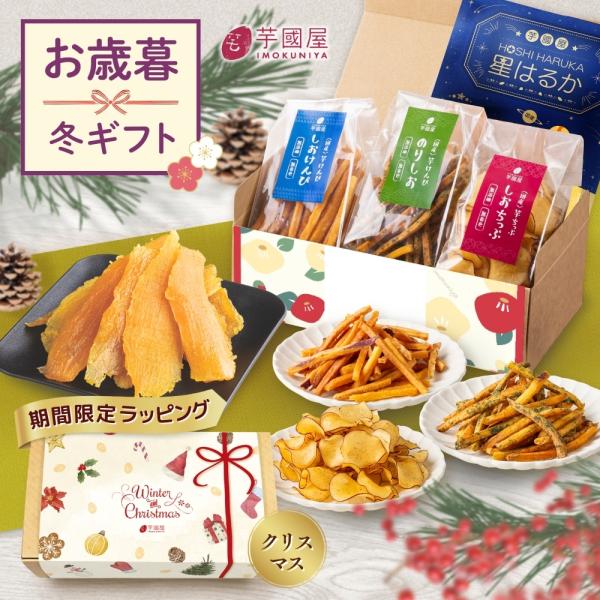 お芋屋さんが考えたとっておきのギフト！【セット内容】1.紅はるか干し芋(100g)2.塩ちっぷ(40g)3.塩けんぴ(45g)4.のりしおけんぴ(45g)＝＝＝＝＝＝＝＝＝＝＝＝お菓子詰合せ 食品 お菓子セット 干し芋 芋けんぴ 芋ちっぷ ...