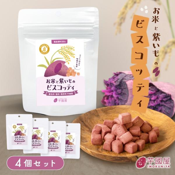 名称 焼き菓子原材料名 米粉（米(宮崎県産)）、さつまいもペースト、きび砂糖、米油、アーモンドパウダー、米ぬか、紫芋パウダー、塩内容量 40g×4袋賞味期限 枠外右下部に記載(約１ヶ月)保存方法 高温多湿、直射日光を避け保存してください。販...