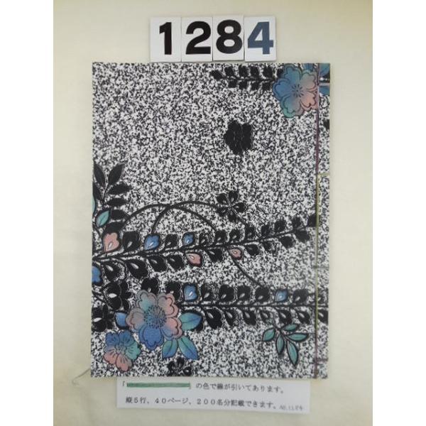芳名録 書道 茶道 華道 手土産 贈り物 各種展示会 和紙 縁起物 和風 おしゃれ