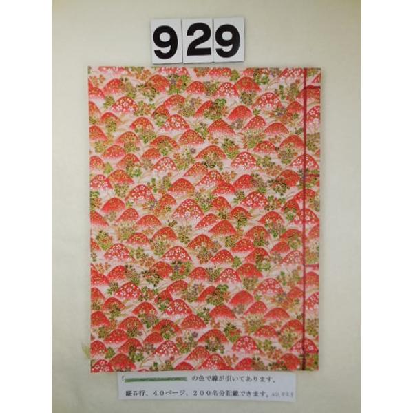 芳名録 書道 茶道 華道 各種展示会 和紙 縁起物 和風 おしゃれ