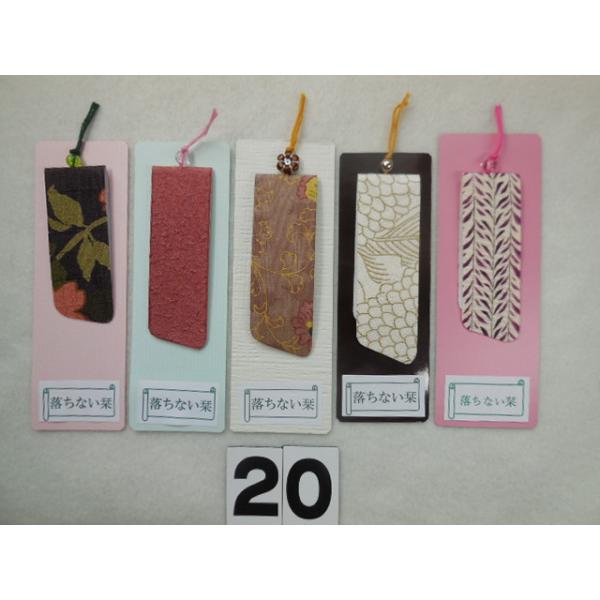 しおり 本はさみ ブックマーク 落ちない栞 贈り物 縁起物 : いものみ