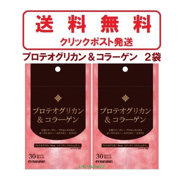 今、売れています！！抜群の保湿作用で美肌エイジングケアに欠かせないプロテオグリカン。従来のコラーゲンも十分に配合。プロテオグリカン１０ｍｇ／１粒あたりコラーゲンペプチド１００ｍｇ／１粒あたりII型コラーゲン１０ｍｇ／１粒あたり１袋当たり３０...