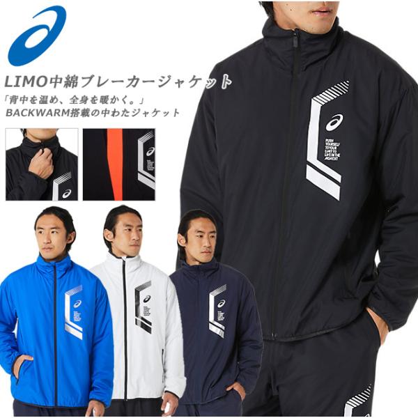 ASICS（アシックス） ☆アシックス 中綿 ブレーカー ジャケット メンズ