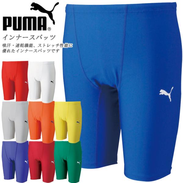 PUMA（プーマ） ☆ネコポス インナー スパッツ パンツ メンズ 吸汗 速