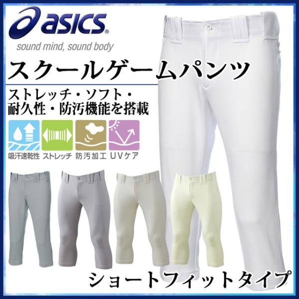 (2セット)ASICS ユニフォームパンツ BAP018 ホワイト ASICS（アシックス） ☆アシックス 野球 ユニフォーム ウエア スクール
