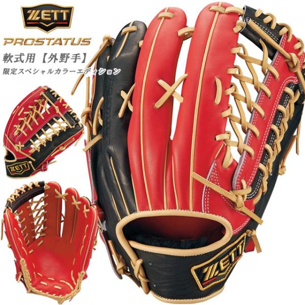 プロステイタス ☆ゼット 野球 軟式グラブ 外野手用 限定カラー グラブ