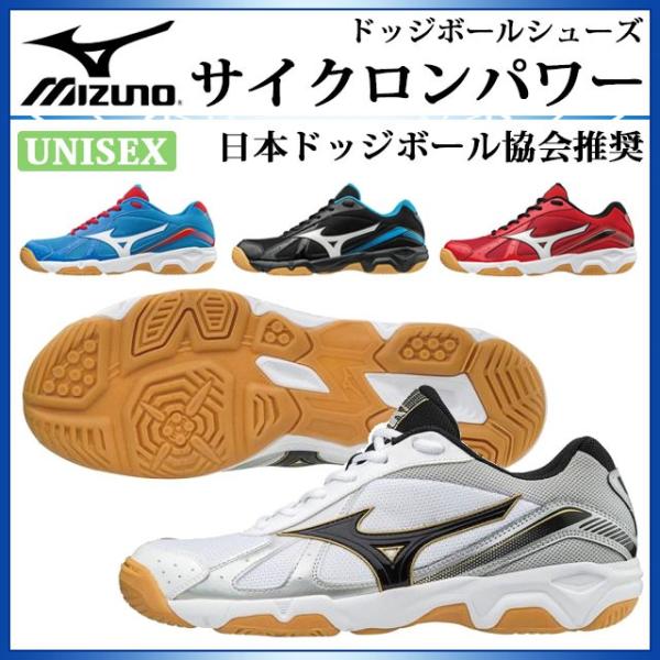 ミズノ ドッジボール シューズ メンズ レディース サイクロンパワー X1ga1770 Mizuno 男女兼用 マルチインドアシューズ X1ga1770 イモトスポーツ 通販 Yahoo ショッピング
