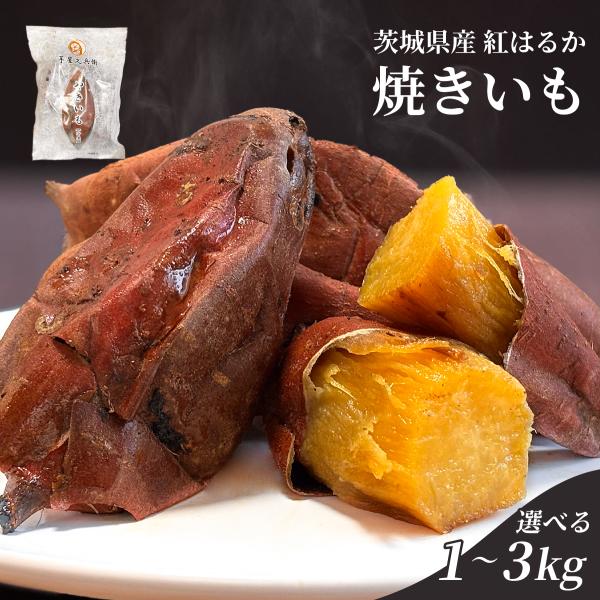 [Release date: January 17, 2024]▼ 商品の特徴茨城県にある自社農園で栽培された「紅はるか」を使用した焼き芋です。徹底的に管理された環境の下、 じっくりと長期熟成させたさつまいもを専用の機械で丁寧に焼き上げまし...