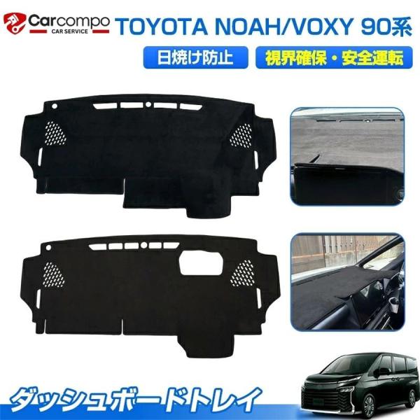 トヨタ 新型 ノア ヴォクシー 90系 ダッシュボード マット ダッシュマット ダッシュマット ダッシュボードカバーインテリア 防眩 反射防止 滑り止め