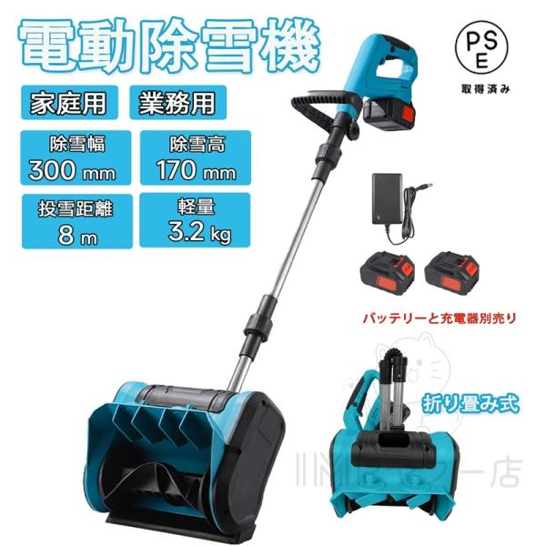 [Release date: January 2, 2026]【厳しい冬を軽くする本格性能 ― 効率的な除雪】 電動除雪機は、高出力ブラシレスモーター（毎分5000回転）による力強いパワーで、幅30cm、深さ17cmの雪をらくらく処理。毎分...