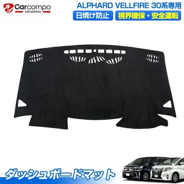 トヨタ アルファード 30系 ヴェルファイア 30系 ダッシュマット ダッシュボードマット ダッシュボード カバー マット ダッシュカバー