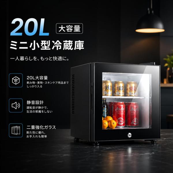 ミニ冷蔵庫 小型冷蔵庫 冷蔵庫 小型 20L 1ドア  ミニ冷蔵庫 一人暮らし 冷蔵庫 小型 冷蔵庫 右開き ミニ飲料クーラー ワインクーラー 低騒音 一人暮らし 室内