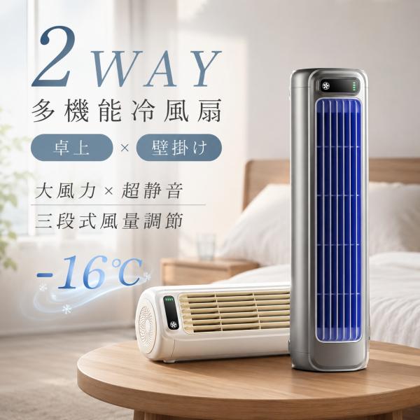 壁掛け扇風機 DCモーター クーラー 2026夏最新 小型 移動式エアコン 工事不要 エアコンファン 静音 スポット クーラー ポータブルエアコン リビング扇風機 卓上