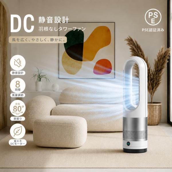 タワーファン dcモーター 冷暖 静音 扇風機 羽なし扇風機 温冷風扇