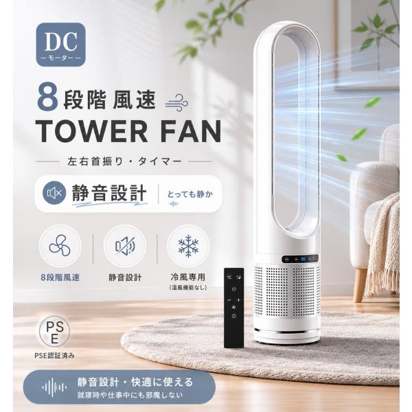 タワーファン dcモーター 扇風機 羽なし タワー扇風機 冷風扇 省スペース 扇風機 タワーファン 冷風 首振り DC冷風機 羽なし 扇風扇 モコン付き コンパクト