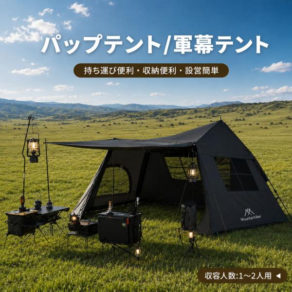 パップテント 軍幕テント パップテント 2人用 軍幕テント 2人用 キャンプ パップテント パップテント 軽量 軍幕 UV 1-2人用テント キャンプテント アウトドア