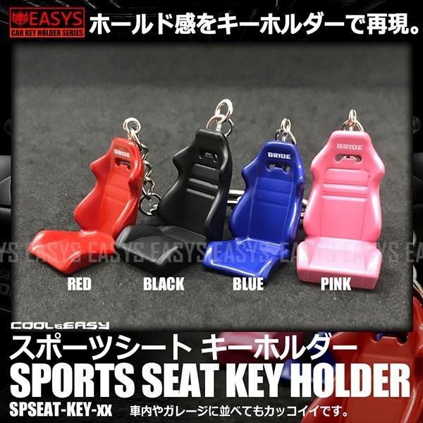 スポーツシート キーホルダー バケット ミニチュア キーチェーン 