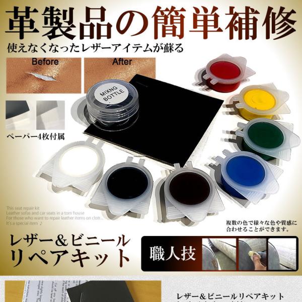 ���U�[ �r�j�[�� ���y�A�L�b�g �v ��C �C�� �����e�i���X repair leather �C�� ���i�摜1