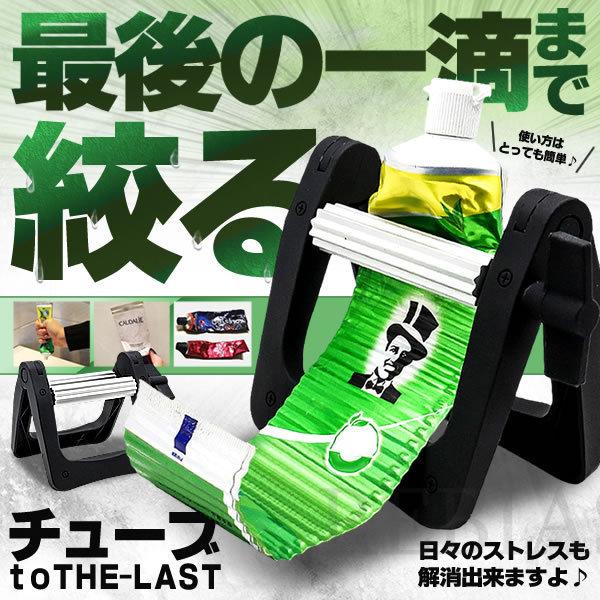 絞り器 チューブ to the Last しぼり スタンド ローラー 絞り器 チューブ to the Last しぼり スタンド ローラー