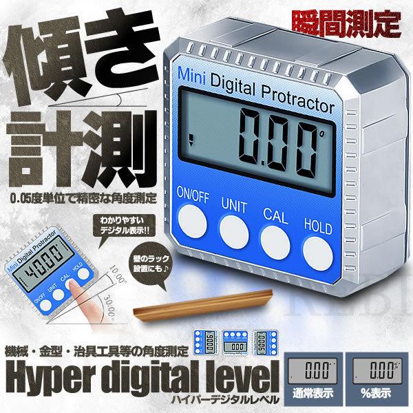 角度計 ハイパー デジタル レベル アングル メーター 傾斜計 水平器 マグネット