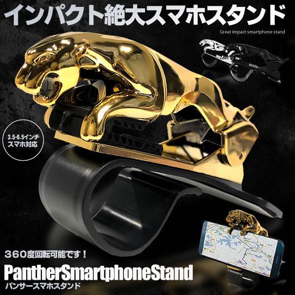 パンサー スマホ スタンド アーム ホルダー 車載 デスク クリップ 回転 iphone ナビ