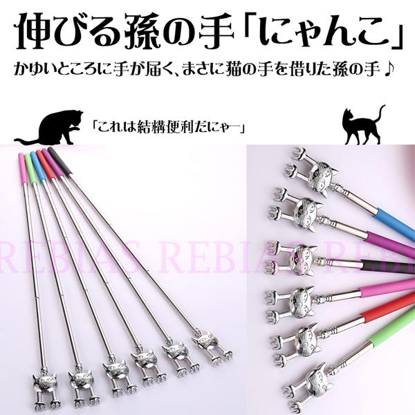 SALE 猫の手 伸縮棒 孫の手 にゃんこ 猫 指し棒 cat 伸びる : importer
